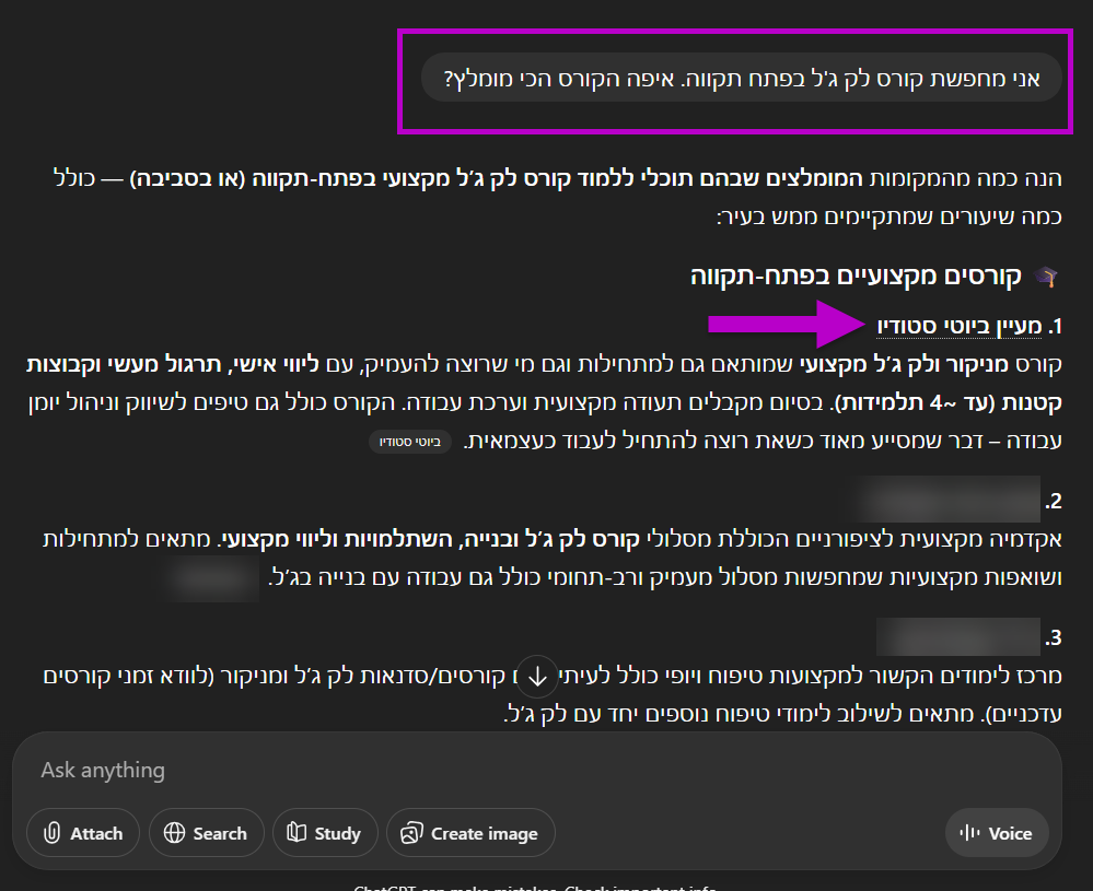 קידום עסק ב-ChatGPT 