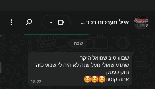 פרגון של אייל מערכות רכב - מעל שנה שלא היה לי שבוע כזה מטורף בעסק
